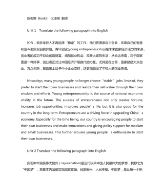 新视野大学英语(第三版)读写教程第三册课后翻译答案 