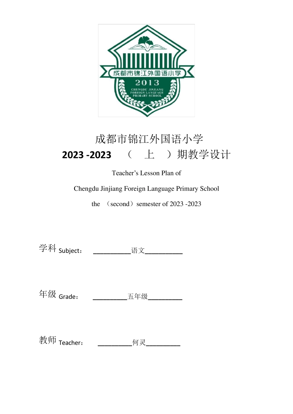 小学语文人教五年级上册(统编)第三单元-《俗语和成语》(何灵) _第1页