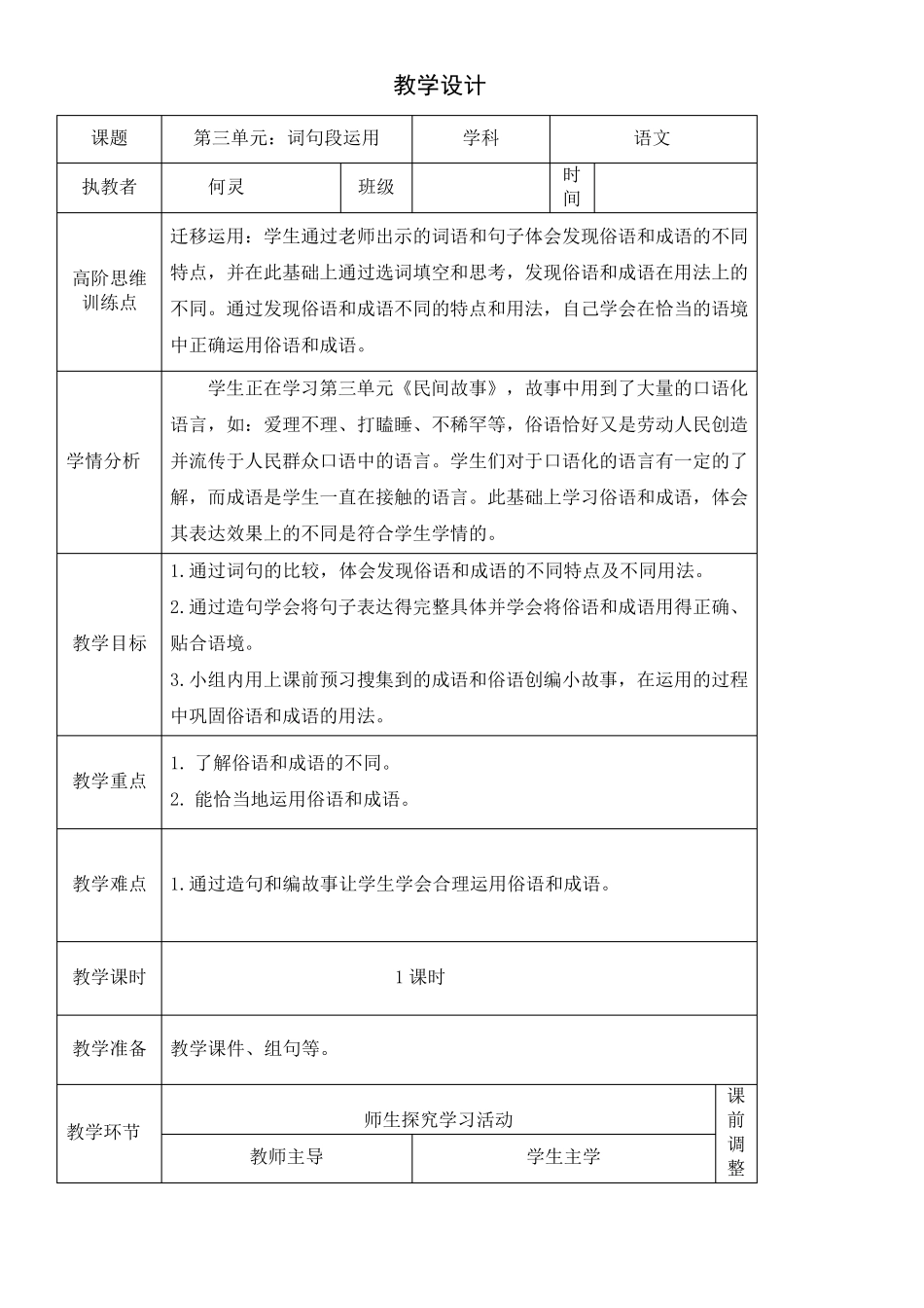 小学语文人教五年级上册(统编)第三单元-《俗语和成语》(何灵) _第2页