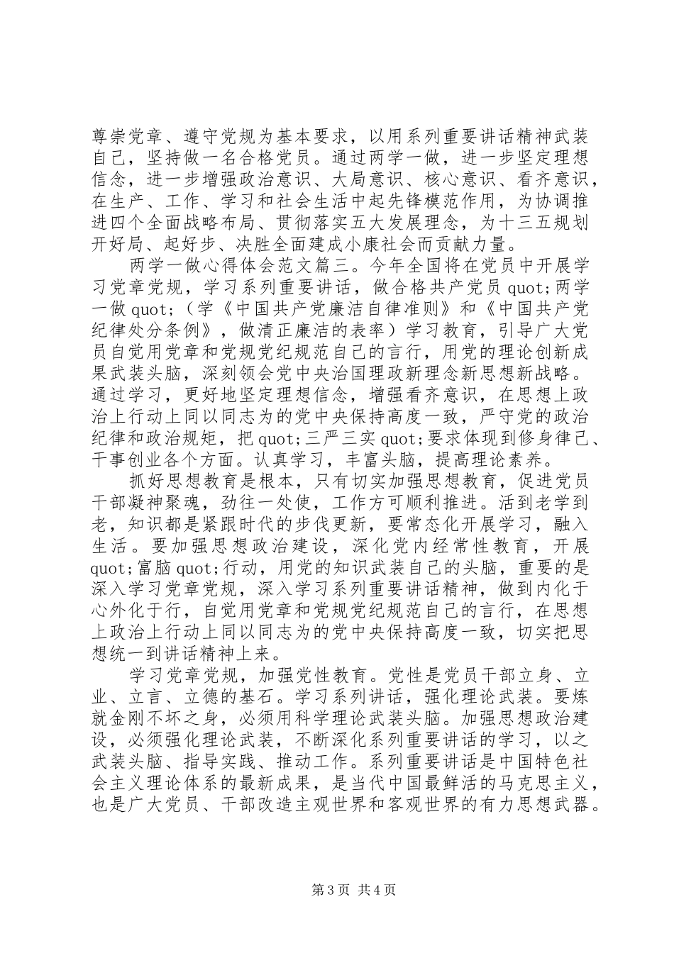 两学一做心得体会范文3篇_第3页