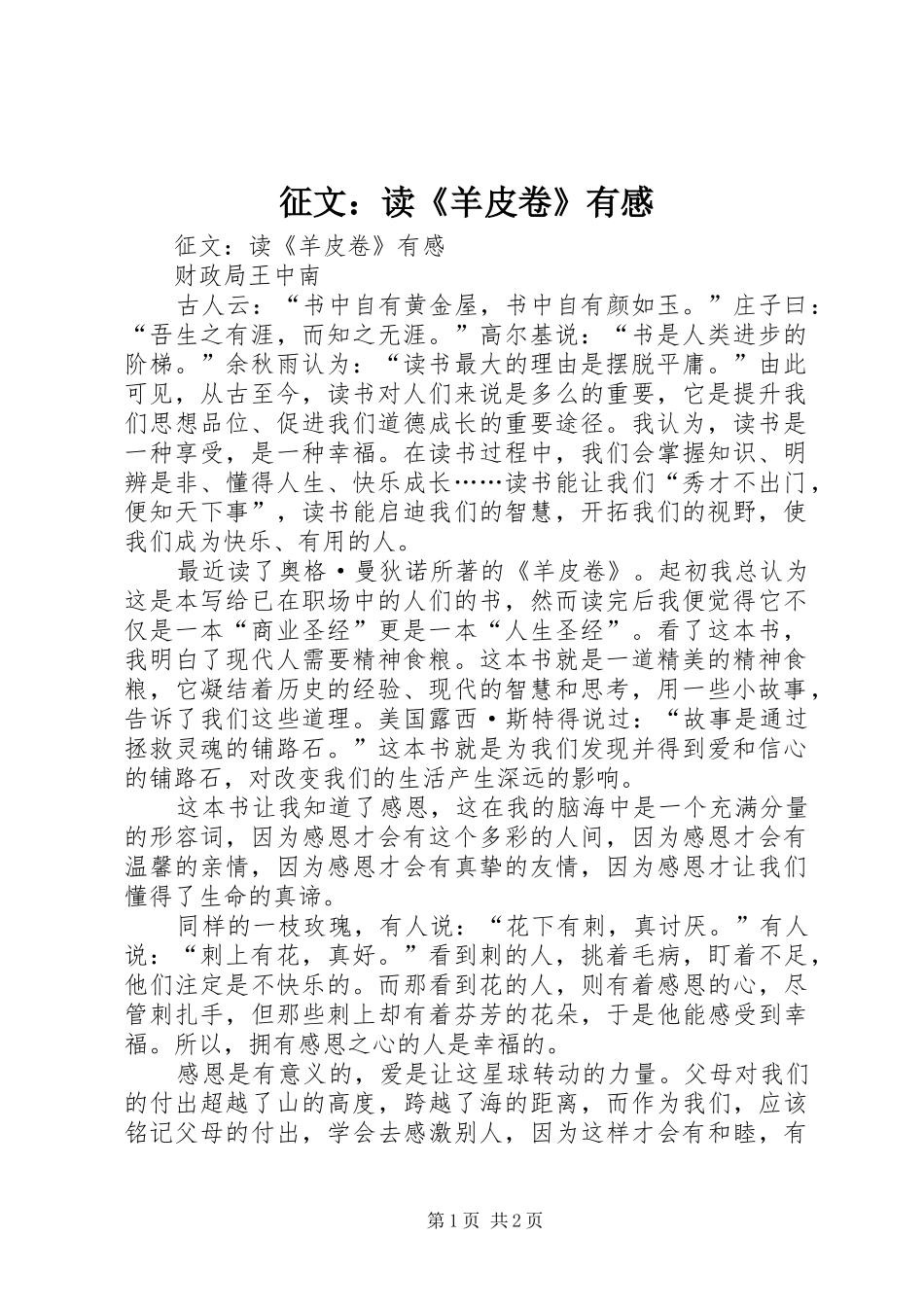 征文：读《羊皮卷》有感_第1页