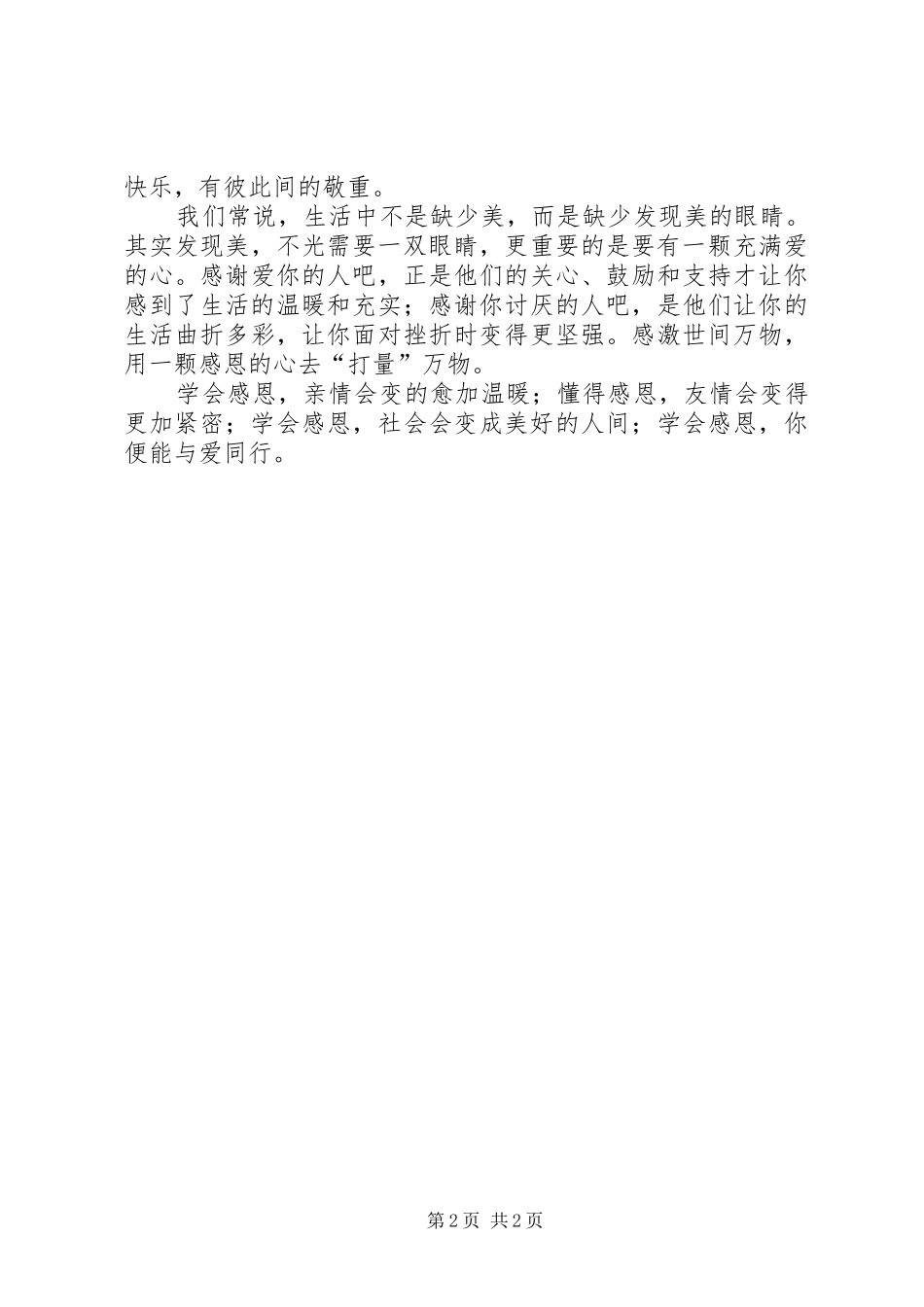 征文：读《羊皮卷》有感_第2页