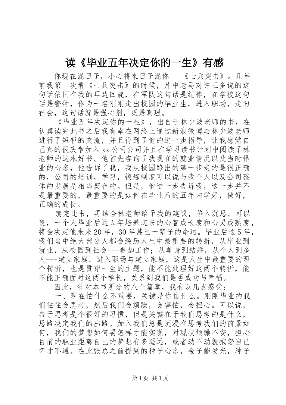 读《毕业五年决定你的一生》有感_第1页