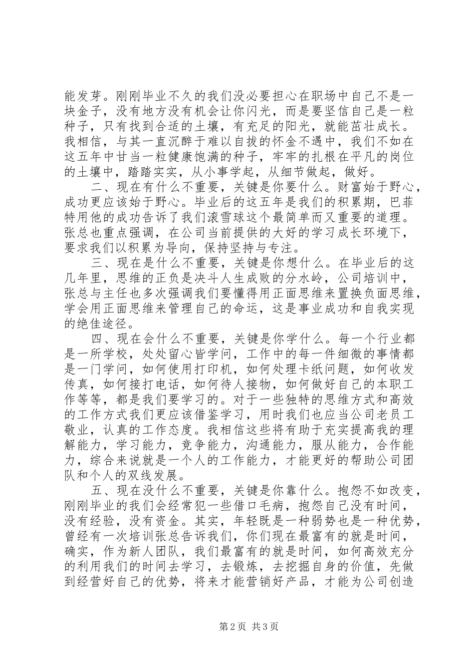读《毕业五年决定你的一生》有感_第2页