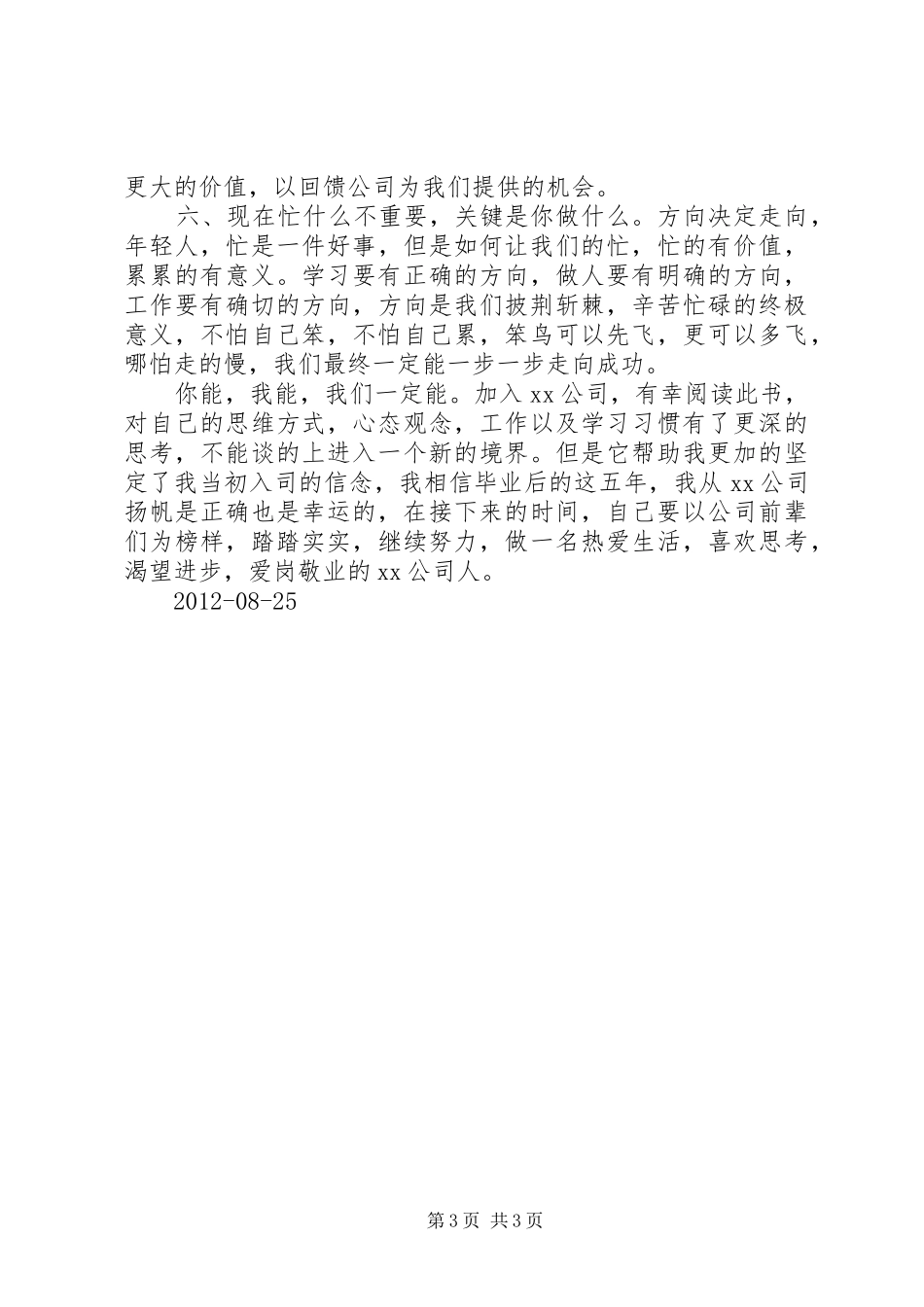 读《毕业五年决定你的一生》有感_第3页