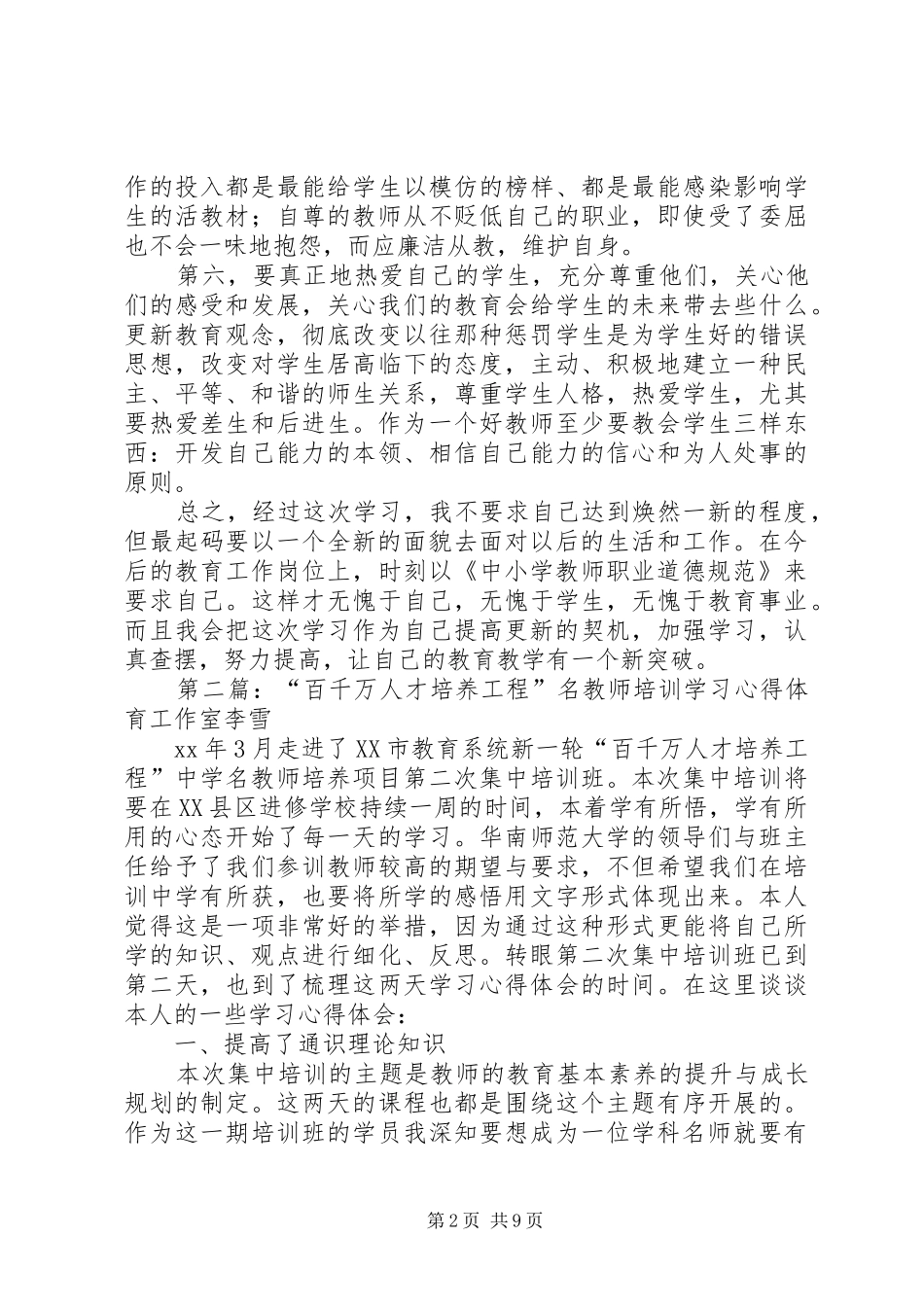“深入改作风，践行百千万”学习心得_第2页