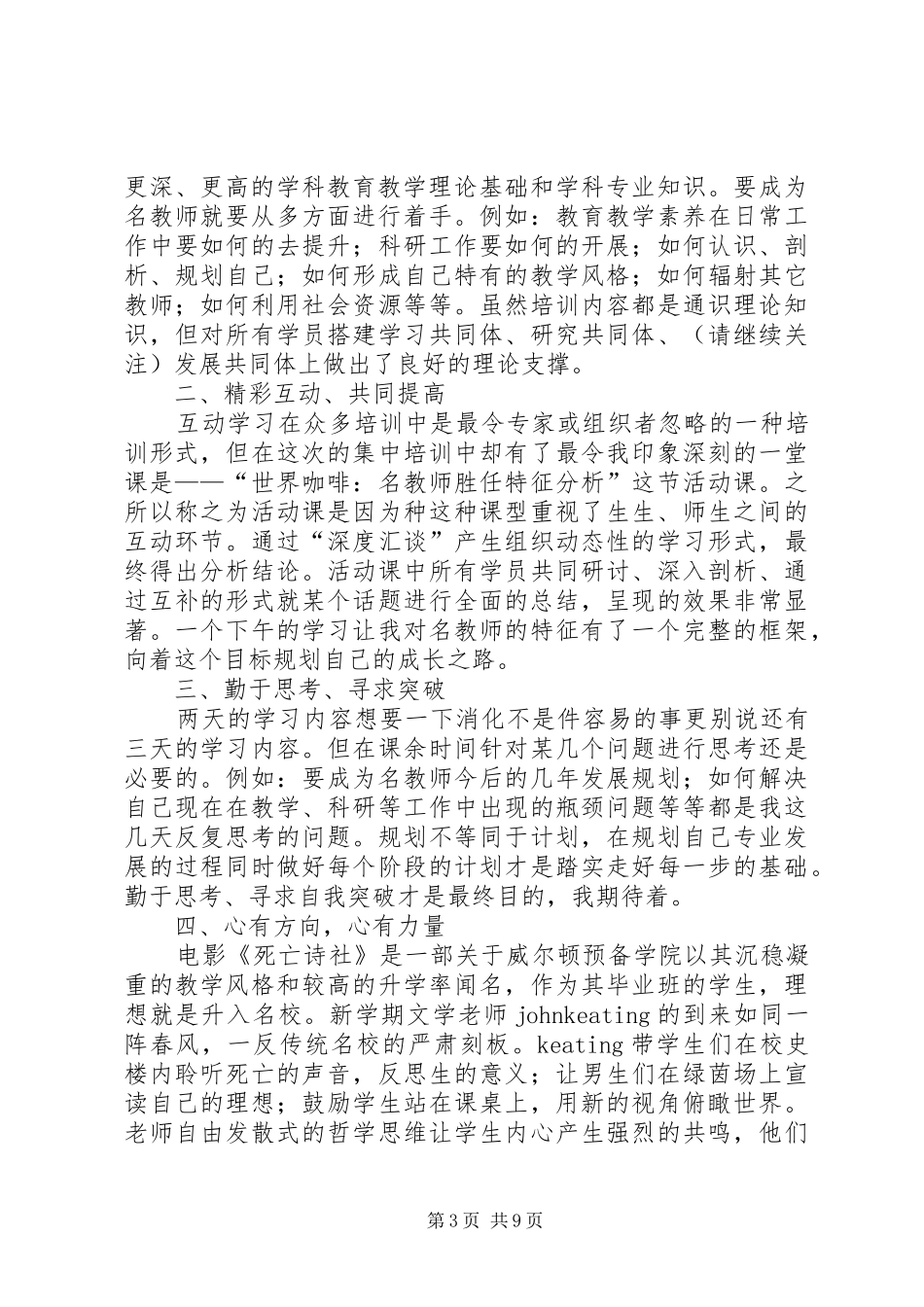“深入改作风，践行百千万”学习心得_第3页