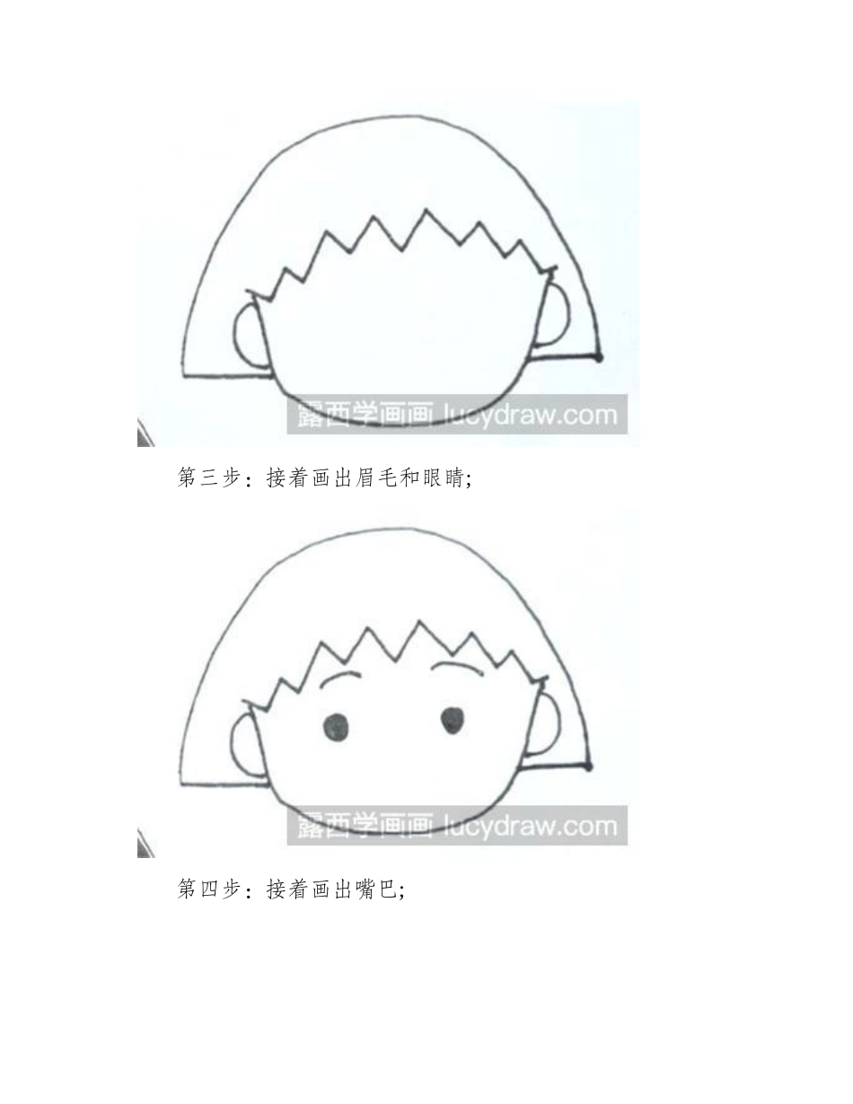 怎么画樱桃小丸子头像简笔画教程_第2页