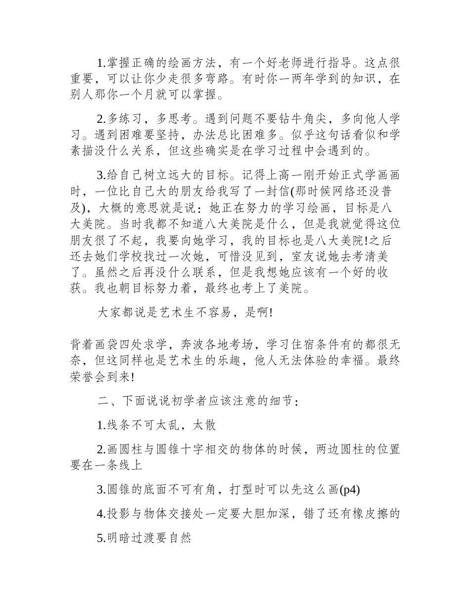 怎样自学素描画_对素描爱好者的话素描教程3_第2页
