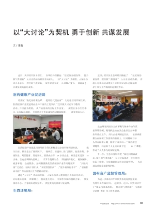 以“大讨论”为契机勇于创新共谋发展 