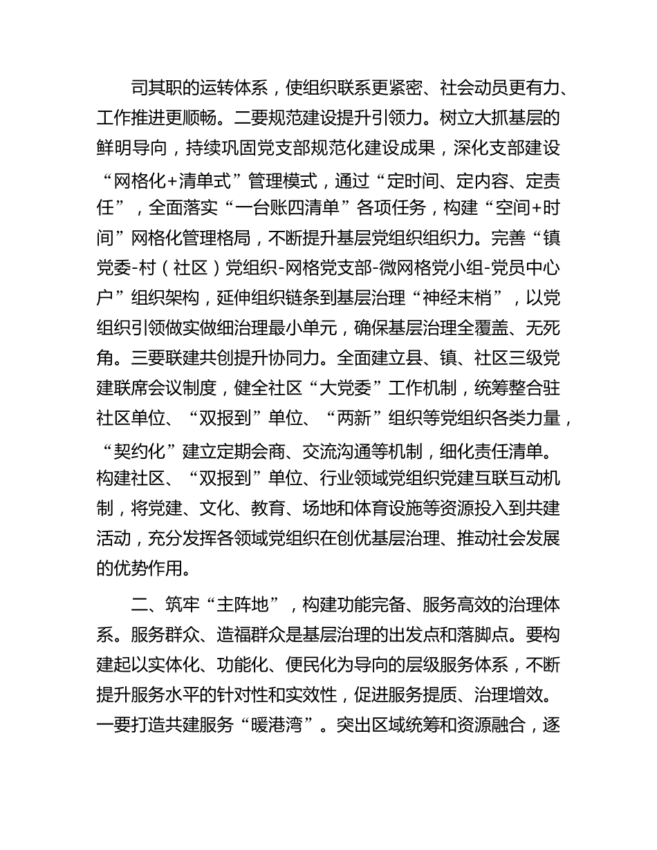 组织部长基层治理座谈会发言提纲 _第2页