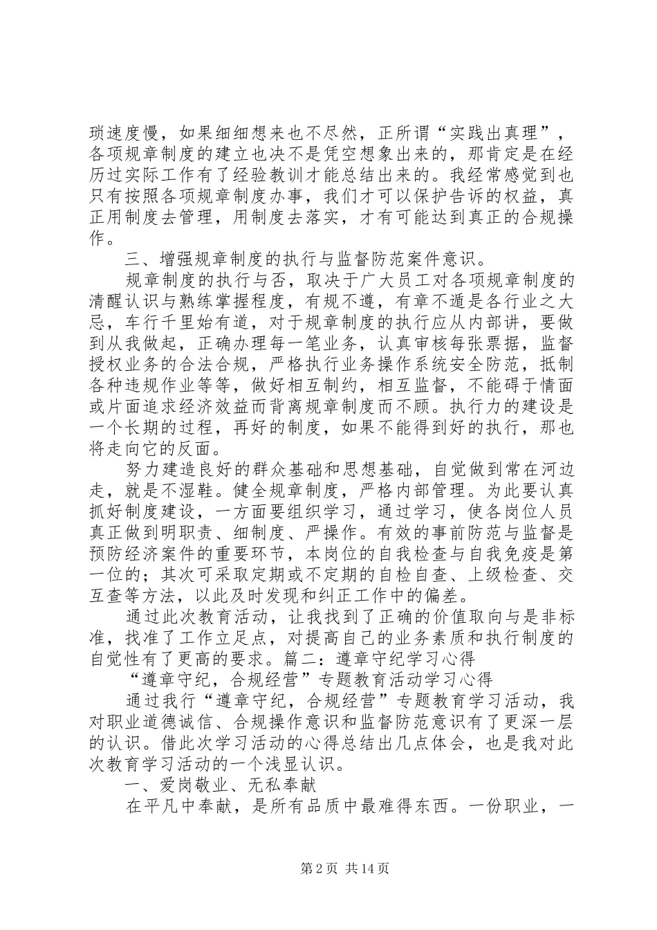 遵章守纪学习心得_1_第2页