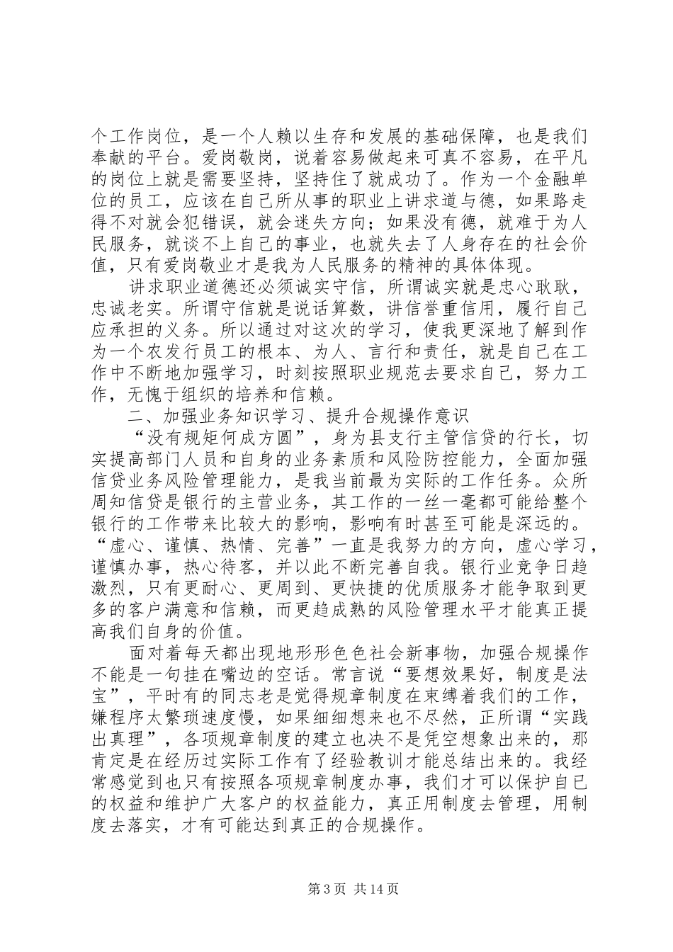 遵章守纪学习心得_1_第3页