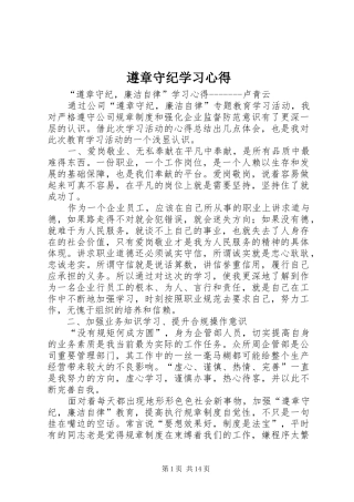 遵章守纪学习心得_1