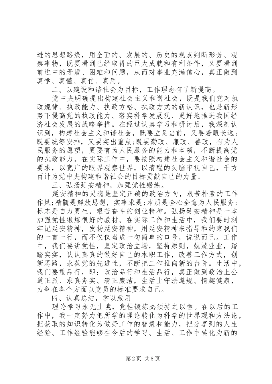 党性锻炼心得体会范文3篇_第2页