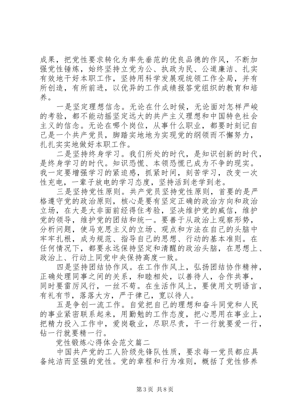 党性锻炼心得体会范文3篇_第3页