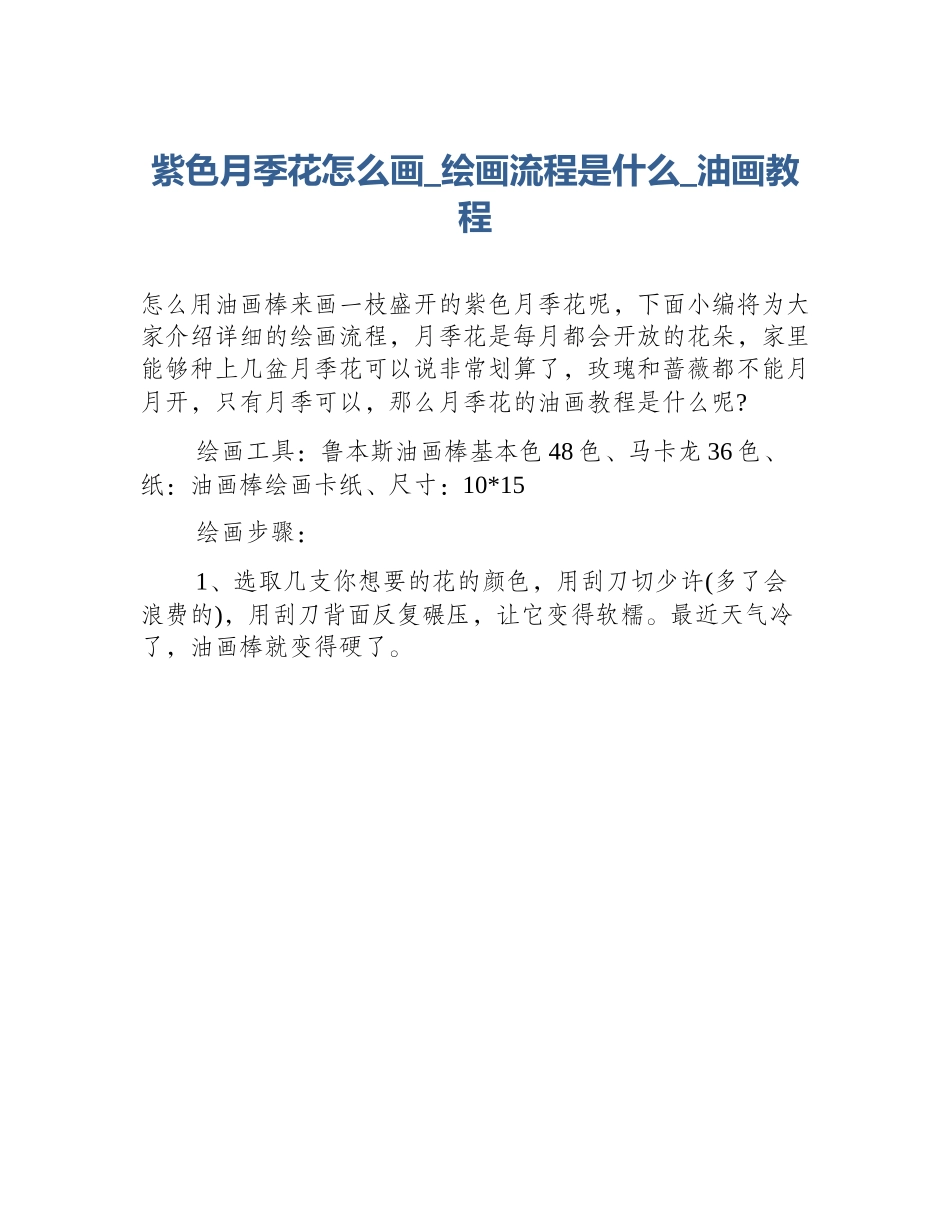 紫色月季花怎么画_绘画流程是什么_油画教程_第1页