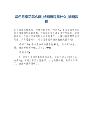 紫色月季花怎么画_绘画流程是什么_油画教程
