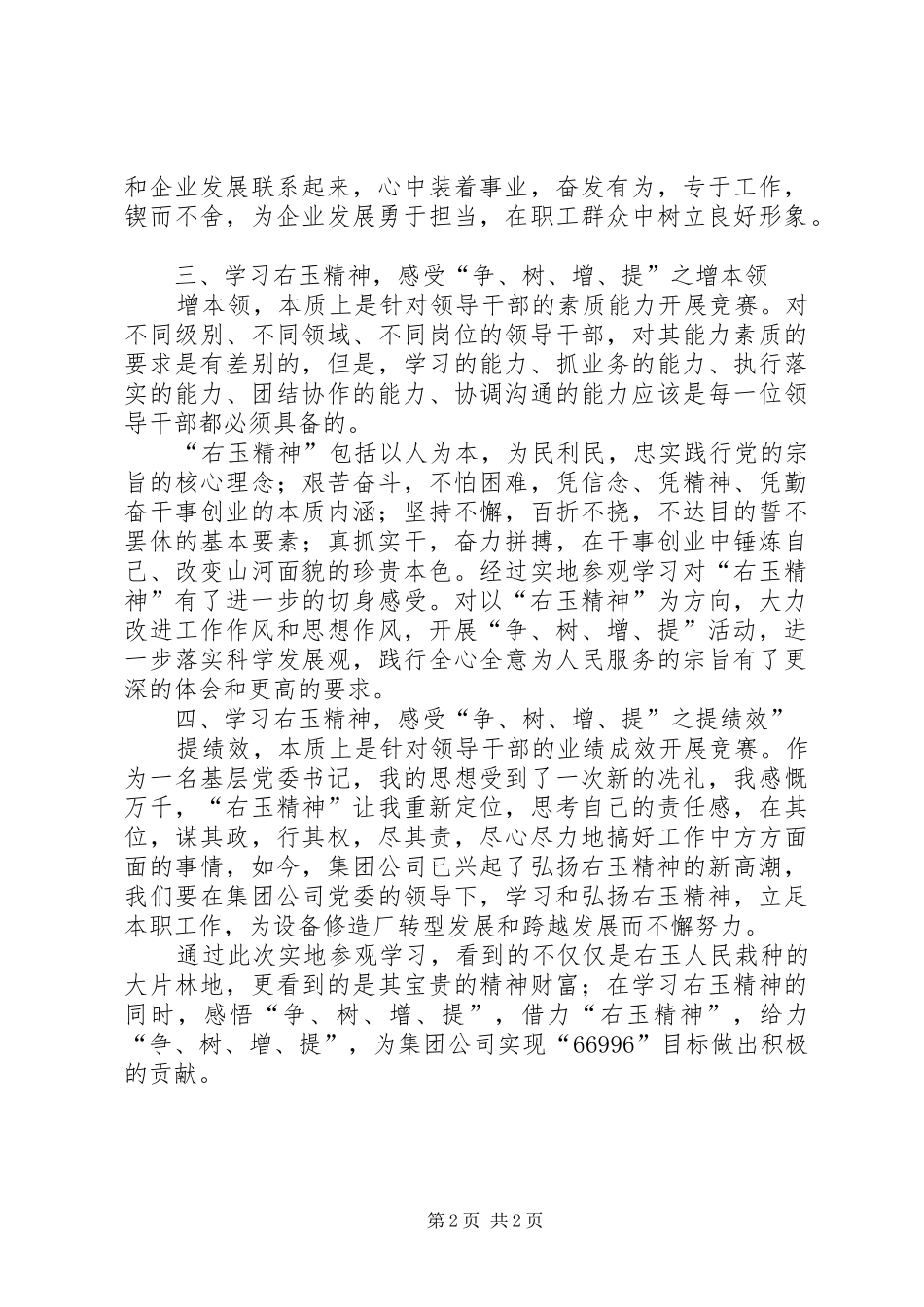 提质增能心得体会_第2页