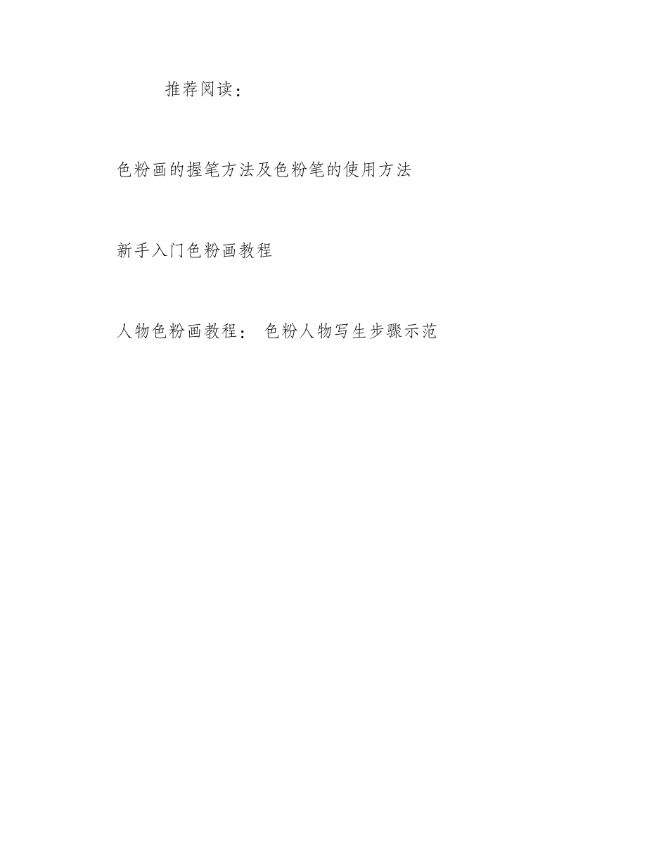 约翰尼·德普色粉画人物肖像画视频色粉画教程2_第2页