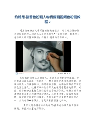 约翰尼·德普色粉画人物肖像画视频色粉画教程2