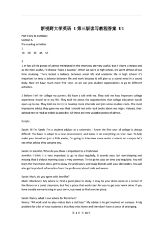 新视野大学英语(第三版)第一册读写教程课后习题答案(完整版) 