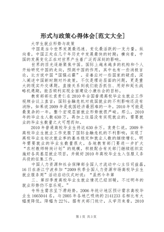 形式与政策心得体会[范文大全]