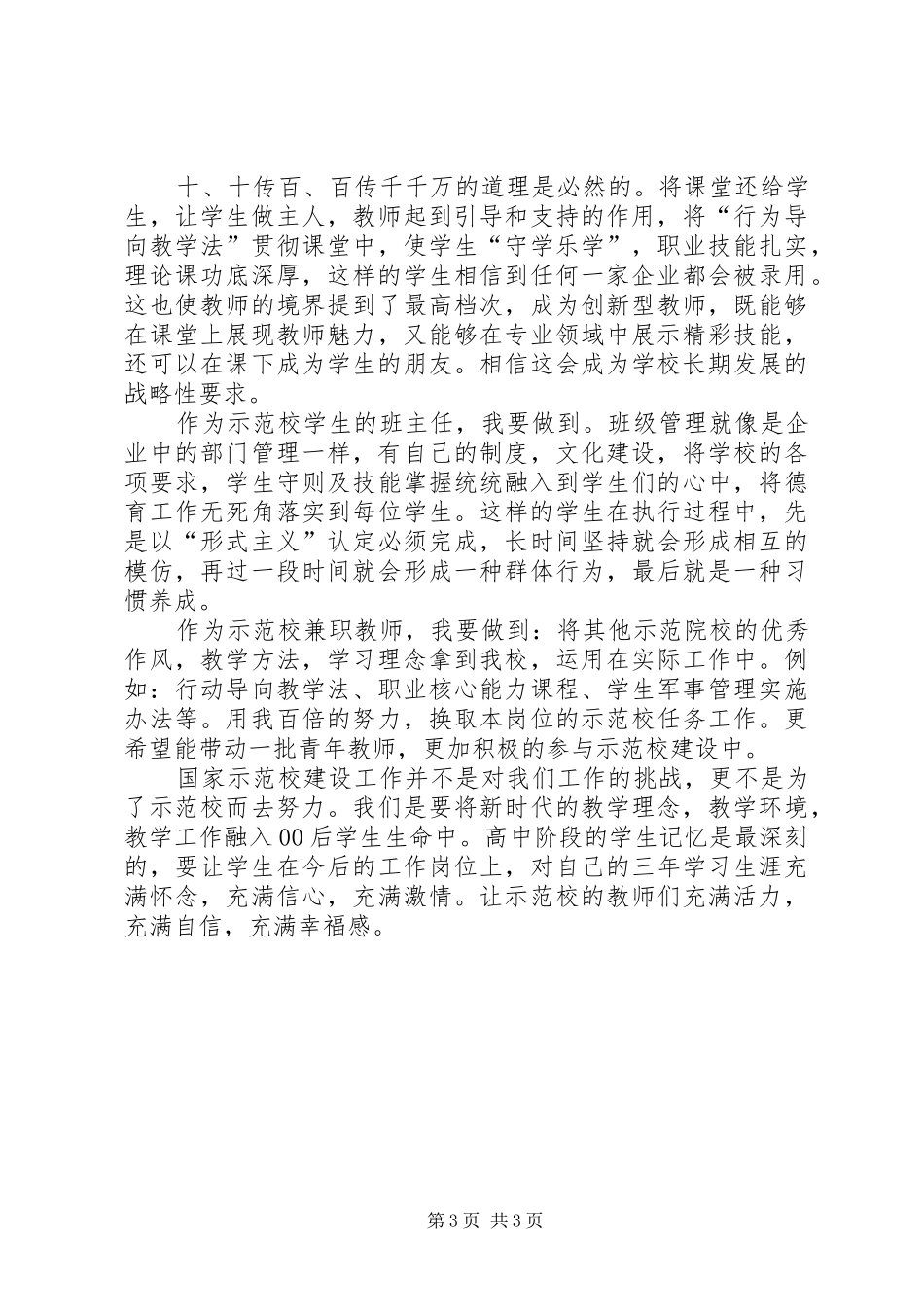 赴苏杭沪之行参观学习心得_第3页