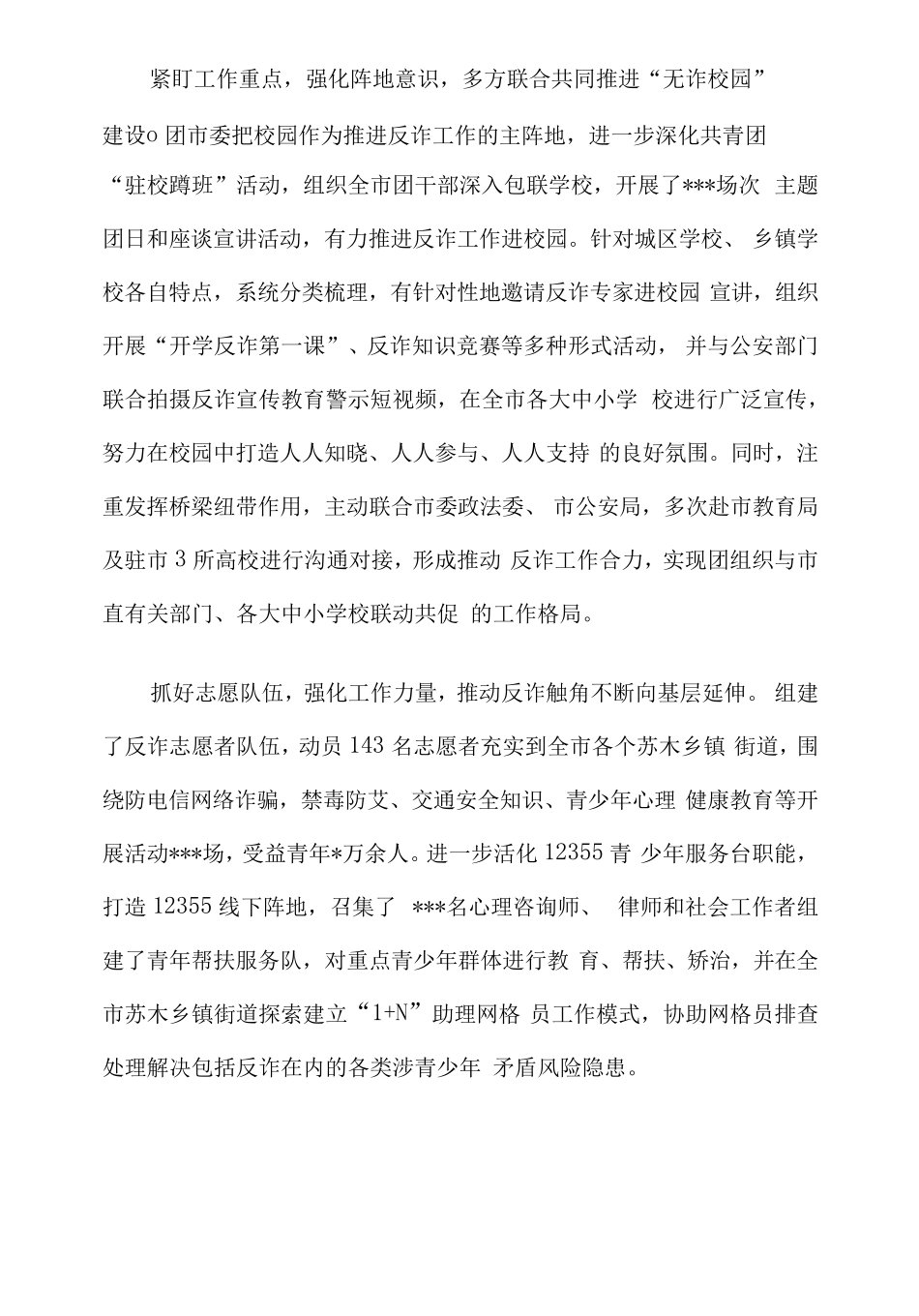 在反诈专题调研座谈会上的发言 _第2页