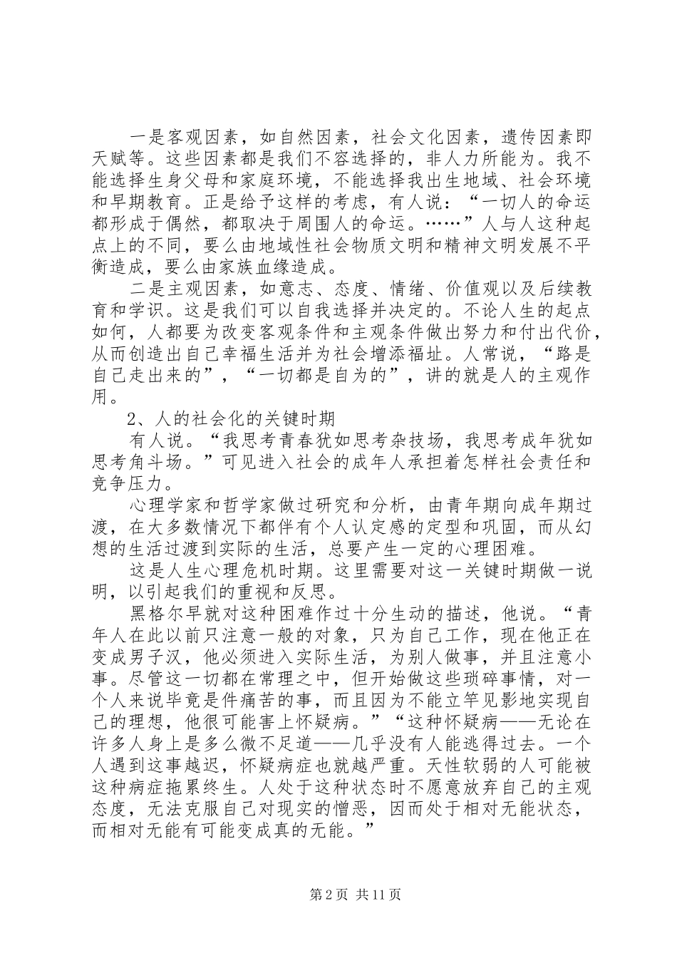 责任决定成败学习心得体会_第2页