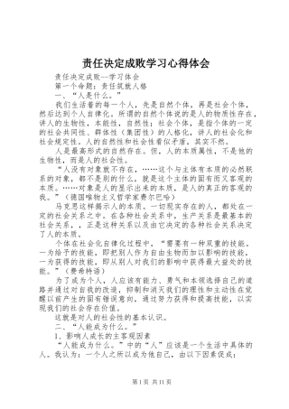 责任决定成败学习心得体会