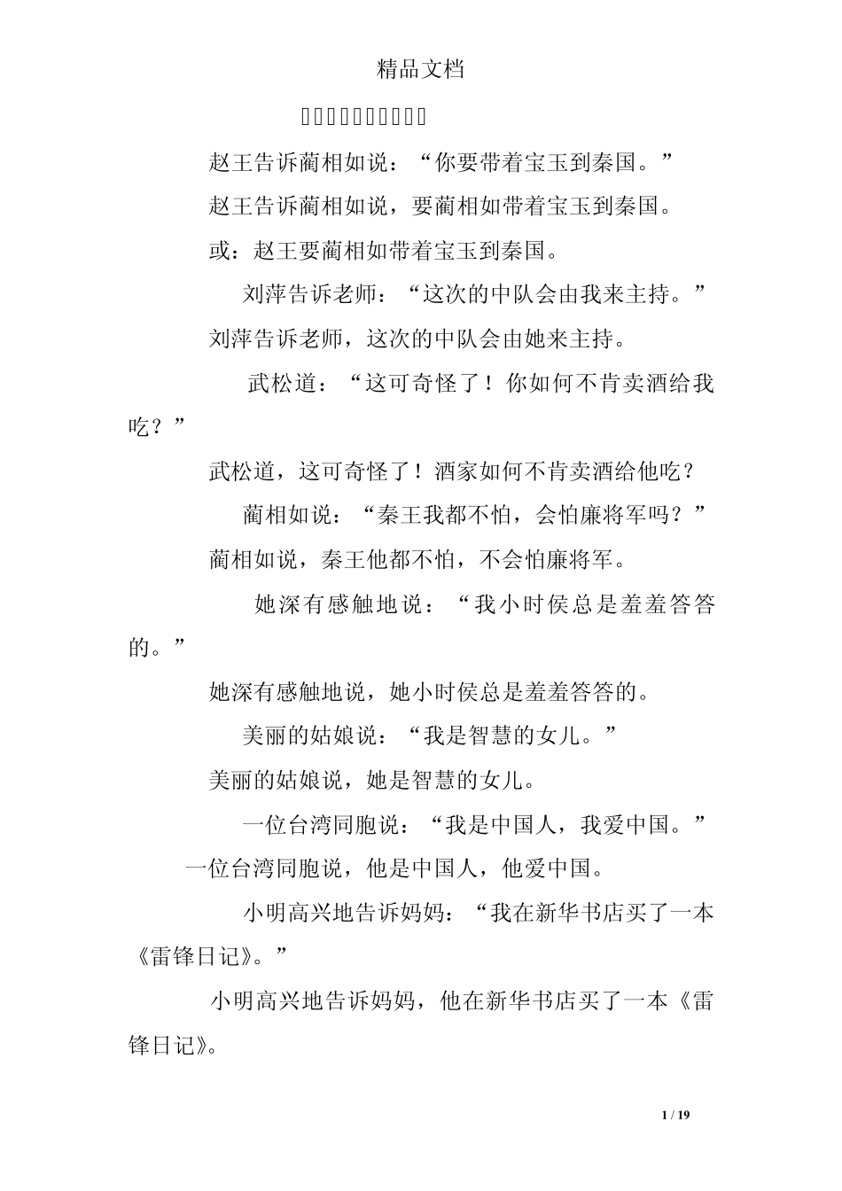 转述句练习题及答案难 _第1页