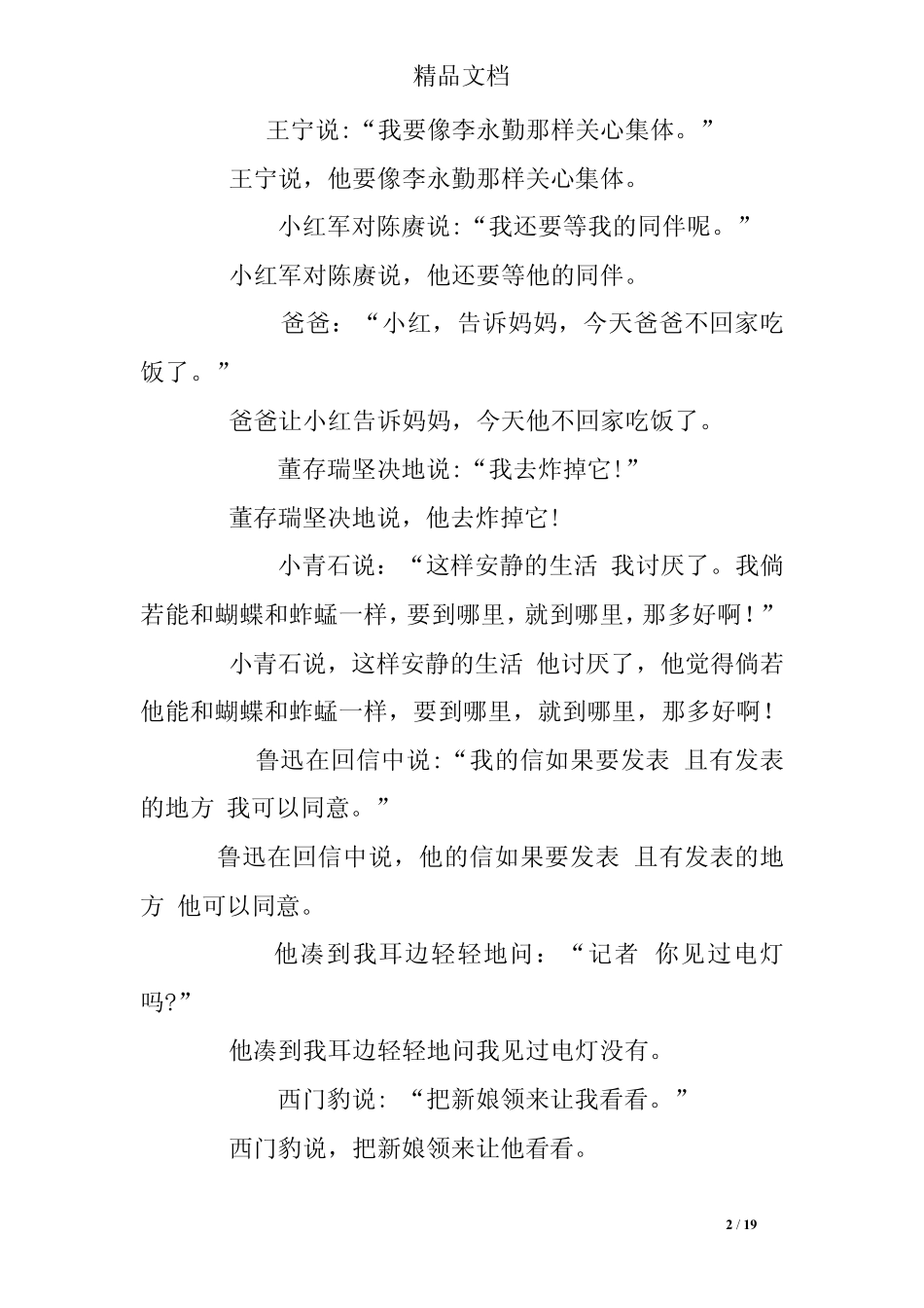 转述句练习题及答案难 _第2页