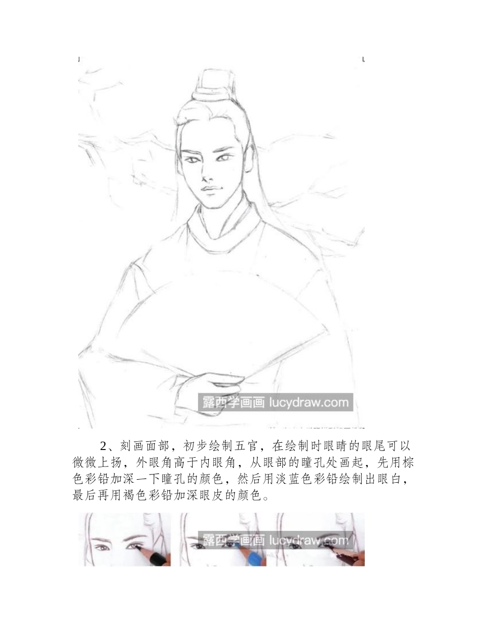 折扇美少年怎么画_详细的漫画教程是什么_漫画教程_第2页