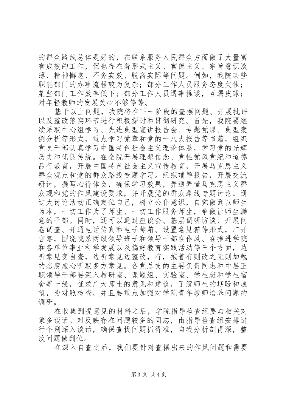 关于党的群众路线教育实践活动学习阶段学习体会_第3页