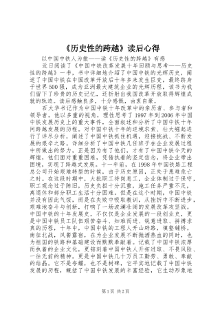 《历史性的跨越》读后心得