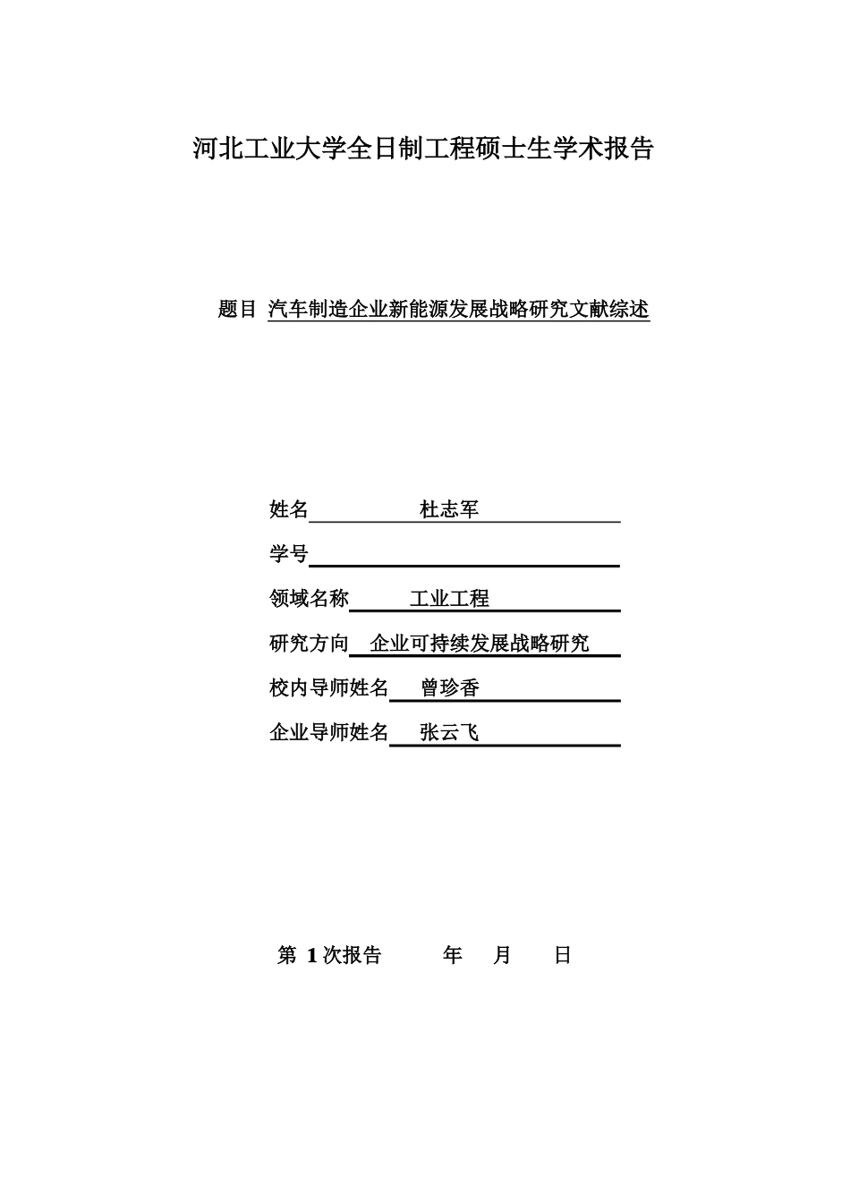 新能源论文文献综述_第1页