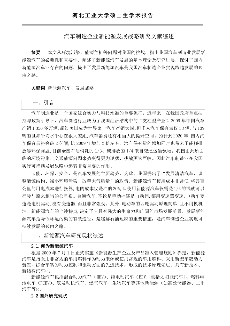 新能源论文文献综述_第2页