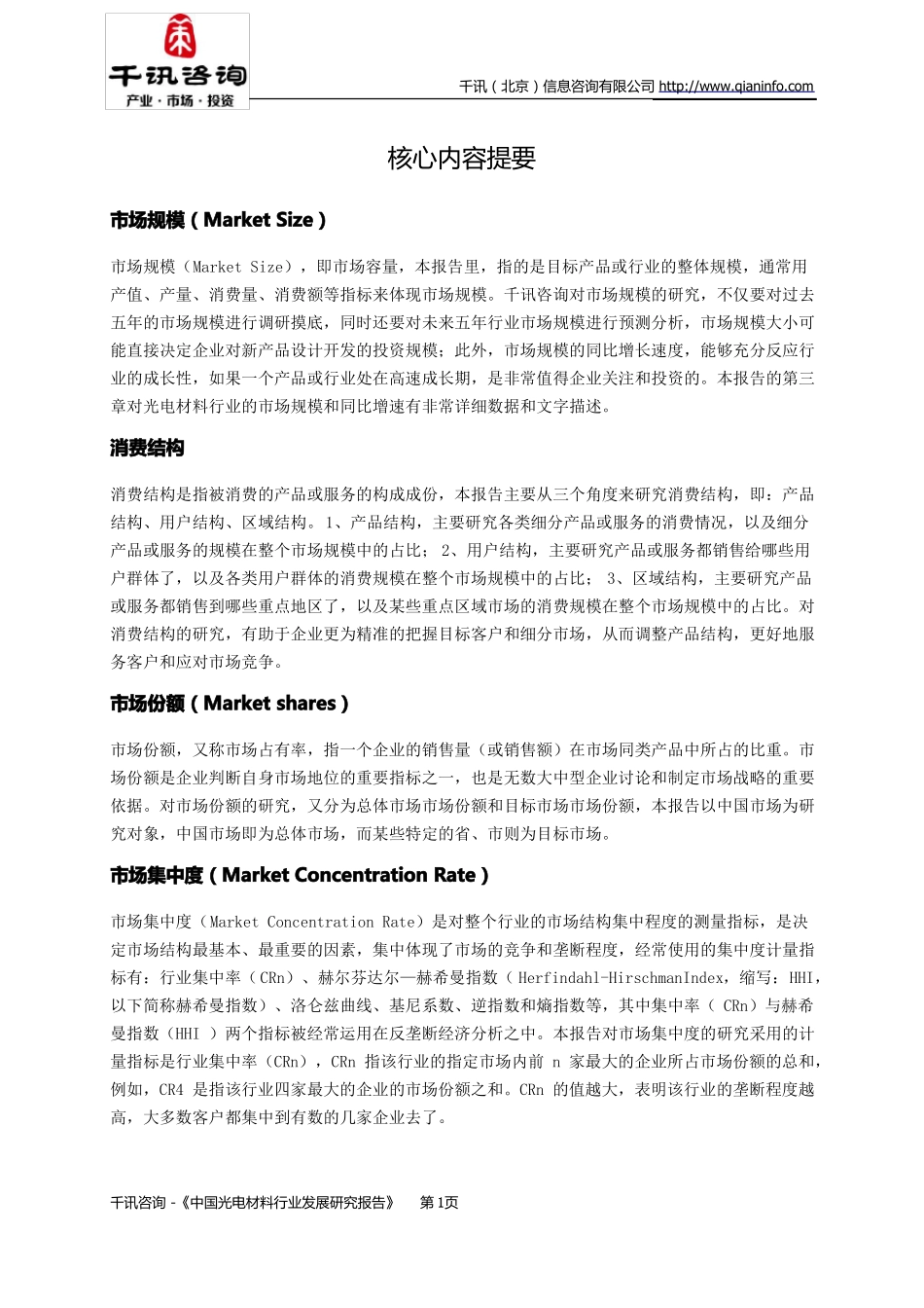 中国光电材料行业发展研究报告_第2页