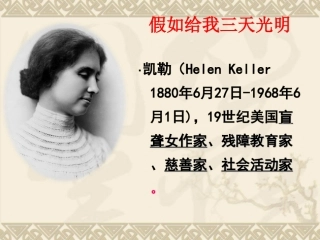 小学课外阅读《假如给我三天光明》 ppt课件