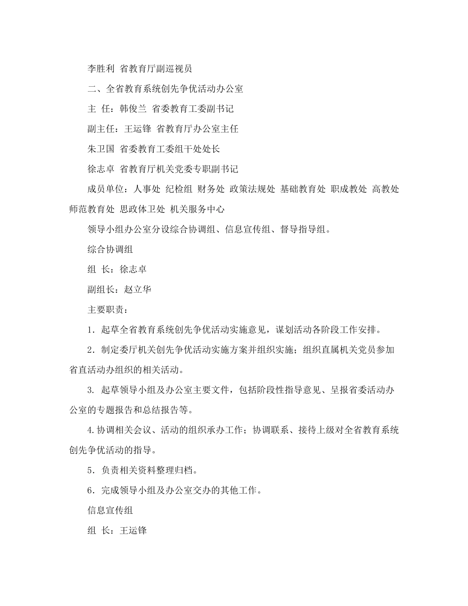 中共河北省委教育工委、中共河北省教育厅党组关于成立全省教育系统创 精品_第2页