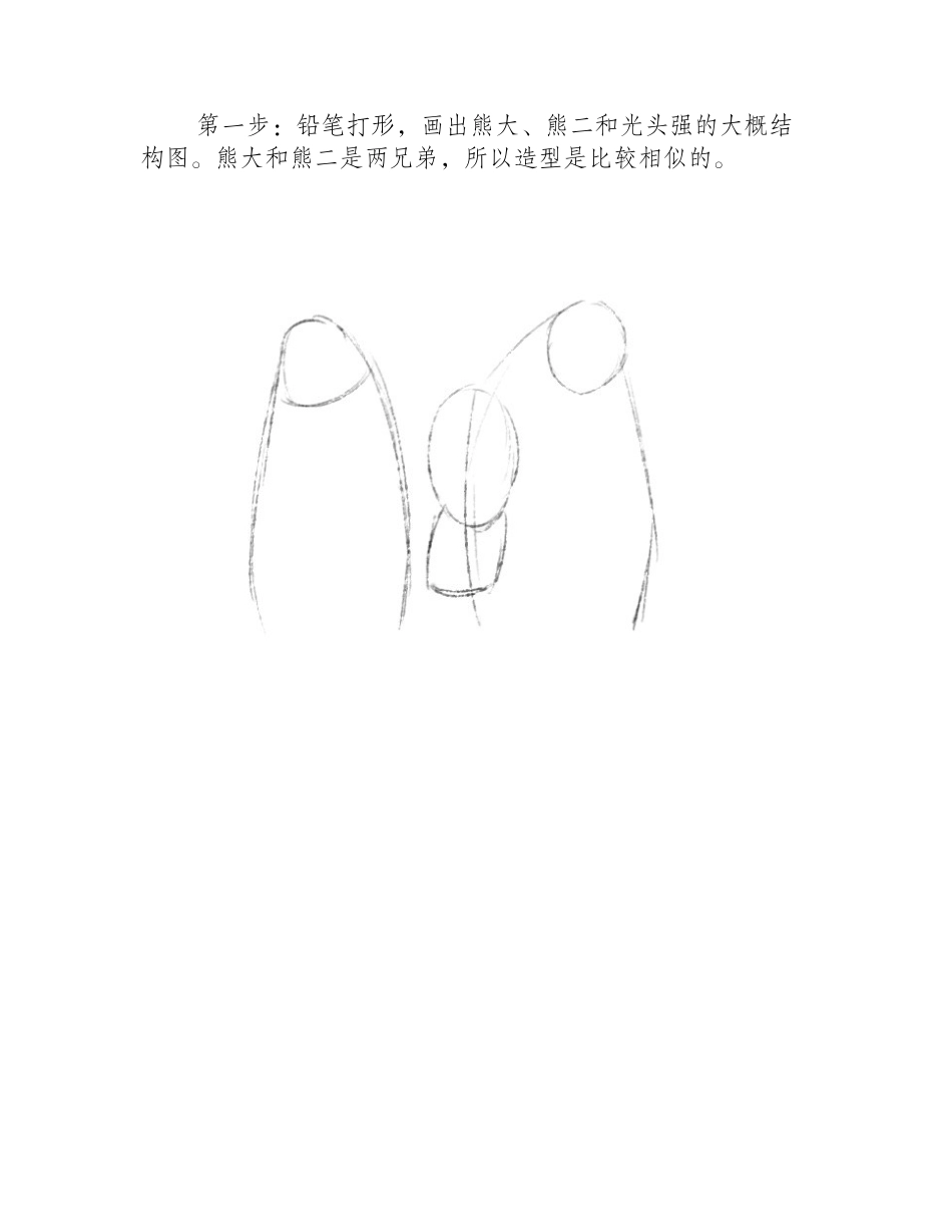 熊出没怎么画_熊出没儿童画教程儿童画教程1_第2页