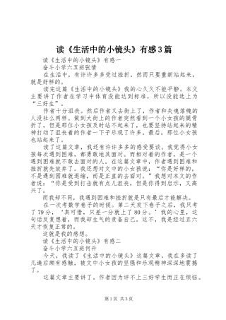 读《生活中的小镜头》有感3篇