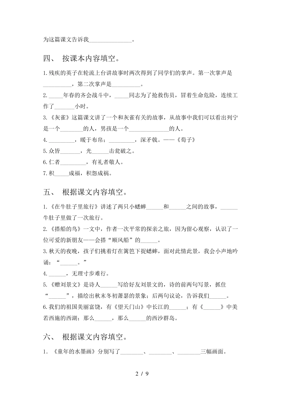 小学三年级苏教版语文下册课文内容填空专题练习题含答案 _第2页