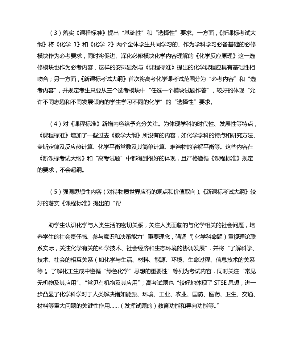 新课标高考化学科考试要求微探 精选文档 _第2页