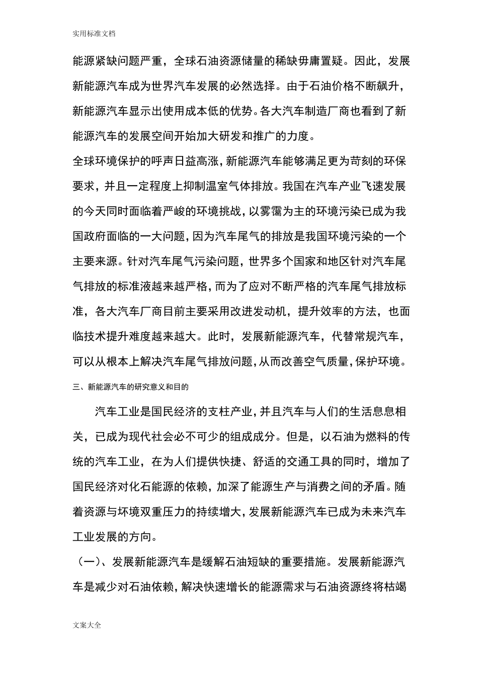 新能源汽车的研究论文_第2页