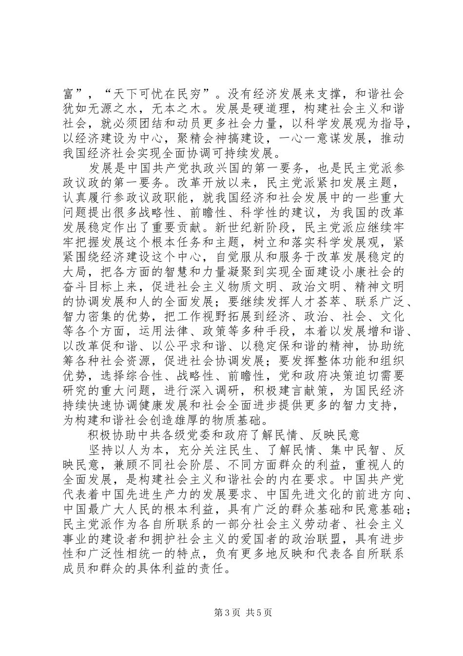 十六届六中全会心得—民主党派篇_第3页