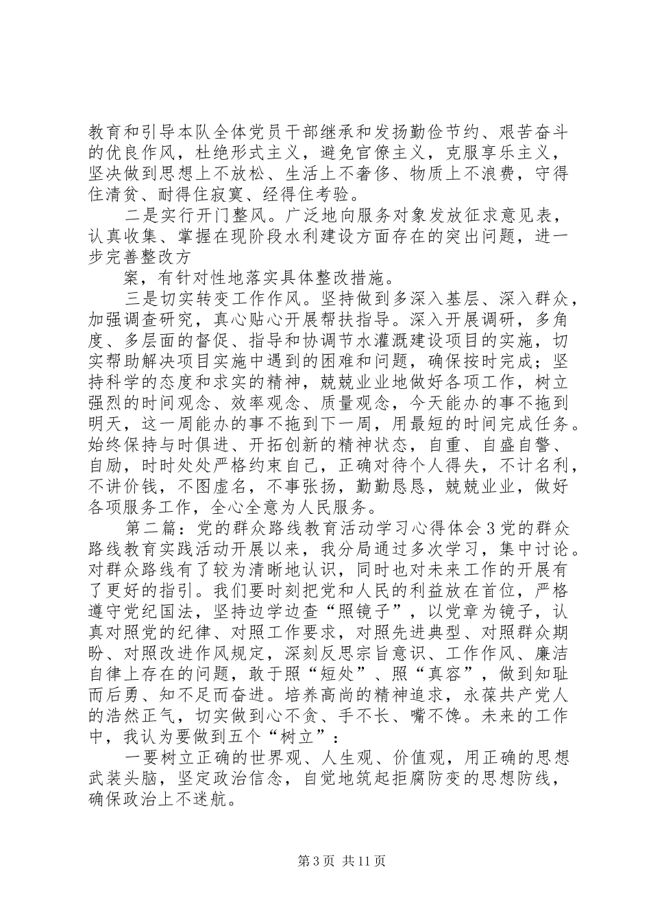 党的群众路线教育学习心得体会3_第3页