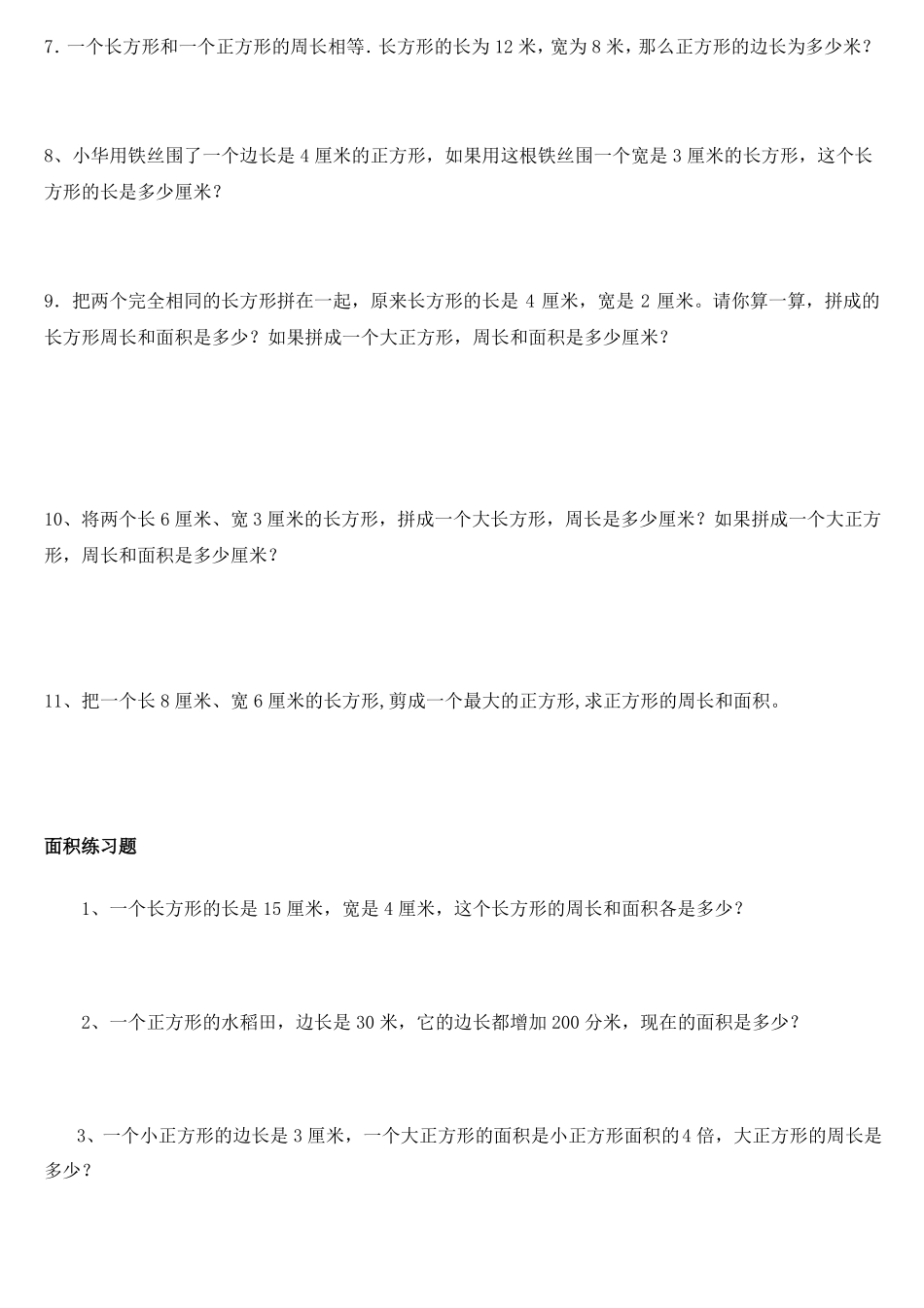 长方形和正方形公式_第2页