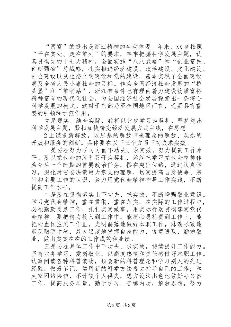 学习XX省第十三次党代会精神体会_第2页